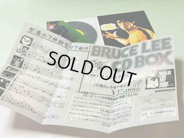 画像3: 【1点モノ】ブルース・リー オリジナルサウンドトラック3枚組（日本盤CD） (3)