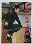 画像1: 【1点モノ】CBシリーズ8 李小龍截拳道訓練法 第4冊（香港書籍） (1)