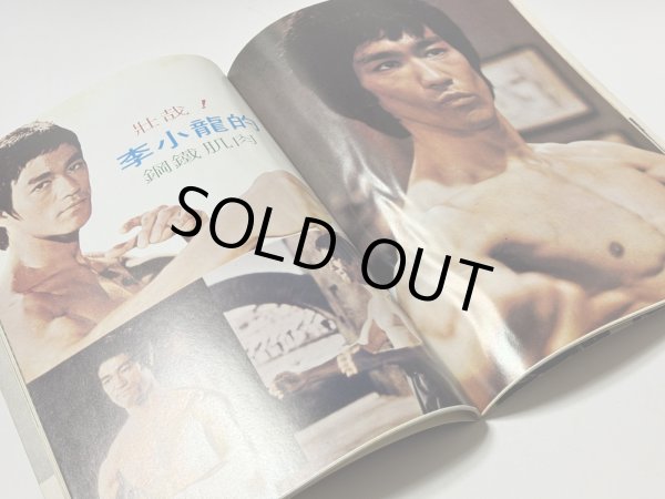 画像5: 【1点モノ】CBシリーズ4 ブルース・リー截拳道必勝術（香港書籍） (5)