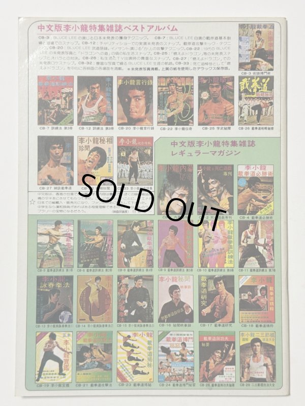 画像4: 【1点モノ】CBシリーズ5 李小龍截拳道訓練法（香港書籍） (4)