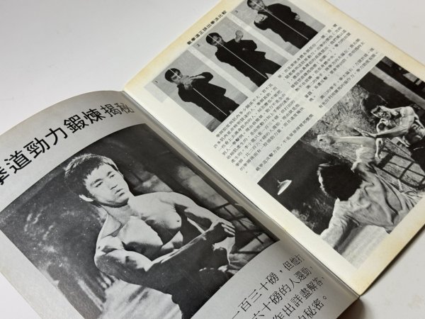 画像3: 【1点モノ】CBシリーズ7 李小龍截拳道訓練法 第3冊（香港書籍） (3)