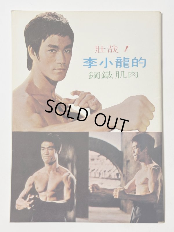 画像4: 【1点モノ】CBシリーズ4 李小龍截拳道必勝術（香港書籍） (4)