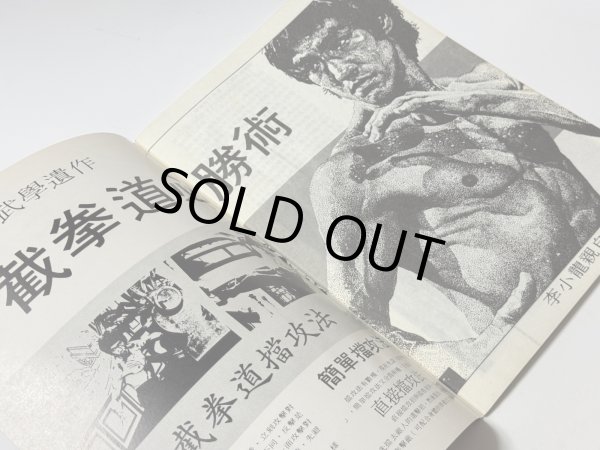 画像3: 【1点モノ】CBシリーズ4 ブルース・リー截拳道必勝術（香港書籍） (3)