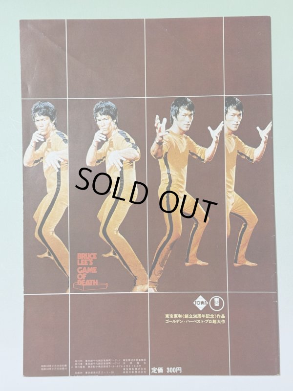 画像4: ブルース・リー死亡遊戯 パンフレット（USED） (4)