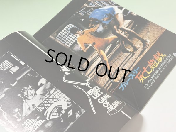 画像3: ブルース・リー死亡遊戯 パンフレット（USED） (3)