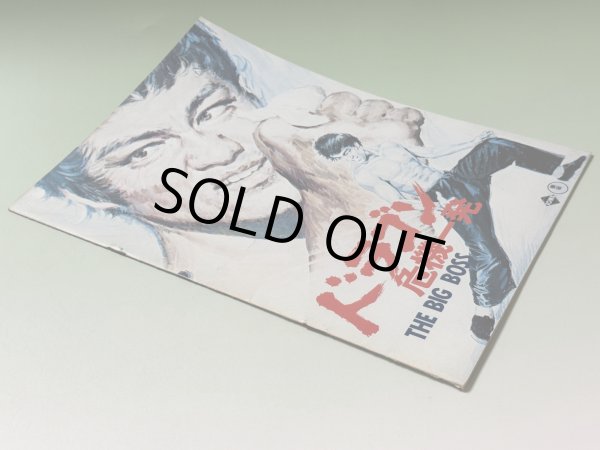 画像2: ドラゴン危機一発パンフレット（USED） (2)