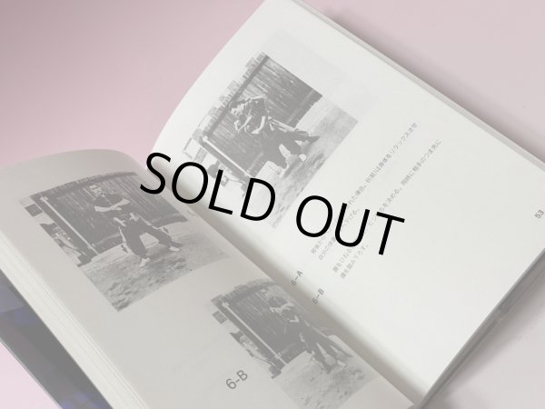 画像3: 【1点モノ】ブルース・リー幻の著書 基本中国拳法ハードカバー（国内書籍） (3)