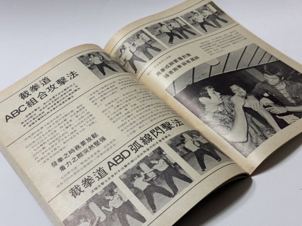 画像3: 【1点モノ】CBシリーズ6 李小龍截拳道訓練法 第2冊（香港書籍） (3)