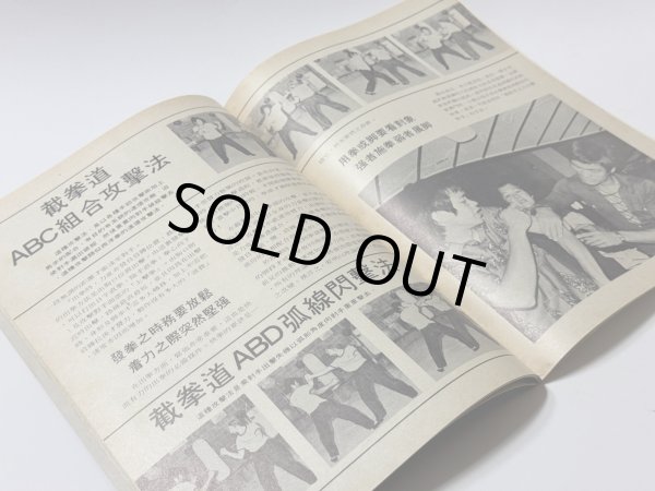 画像3: 【1点モノ】CBシリーズ6 李小龍截拳道訓練法 第2冊（香港書籍） (3)