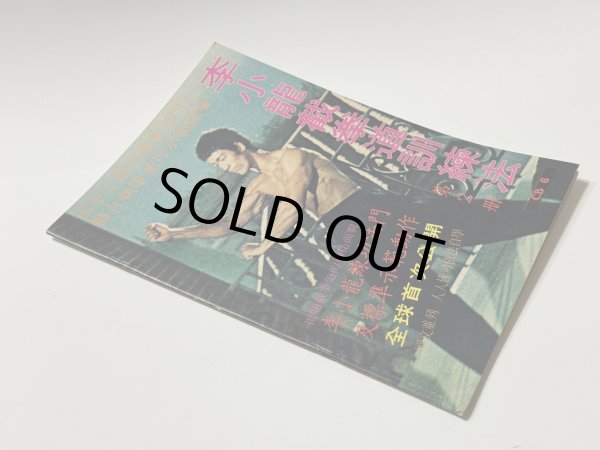 画像2: 【1点モノ】CBシリーズ6 李小龍截拳道訓練法 第2冊（香港書籍） (2)