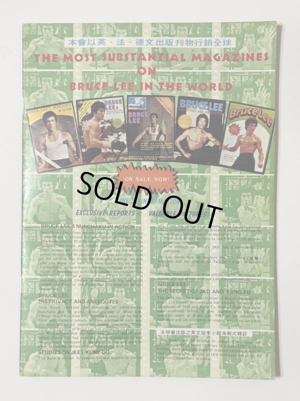 画像4: 【1点モノ】CBシリーズ1 李小龍内幕秘密（香港書籍） (4)