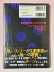 画像4: 【1点モノ】ブルース・リー幻の著書 基本中国拳法ハードカバー（国内書籍） (4)