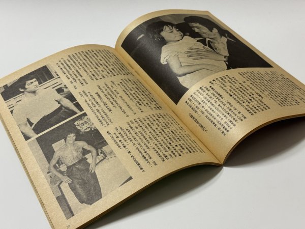 画像3: 【1点モノ】CBシリーズ1 李小龍内幕秘密（香港書籍） (3)