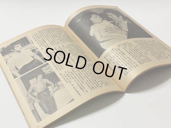 画像3: 【1点モノ】CBシリーズ1 李小龍内幕秘密（香港書籍） (3)