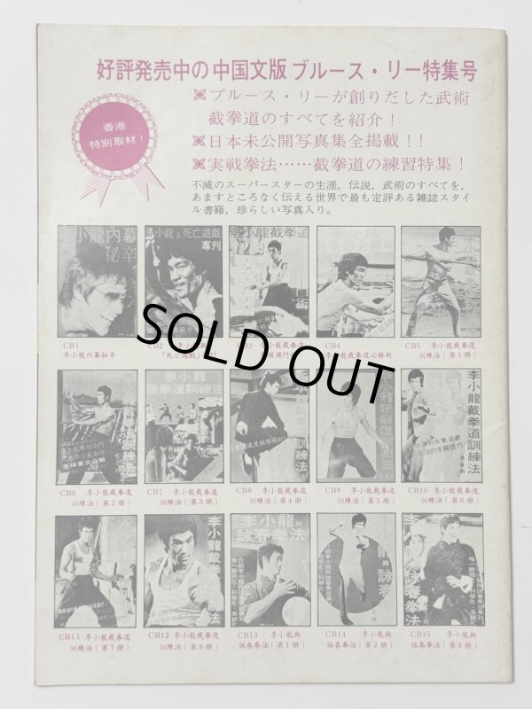 画像4: 【1点モノ】CBシリーズ7 李小龍截拳道訓練法 第3冊（香港書籍） (4)