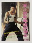 画像1: 【1点モノ】CBシリーズ11 李小龍截拳道訓練法 第7冊（香港書籍） (1)