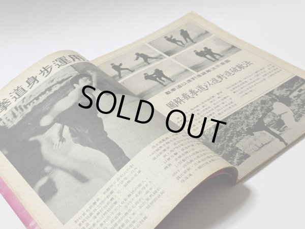 画像3: 【1点モノ】CBシリーズ9 李小龍截拳道訓練法 第5冊（香港書籍） (3)