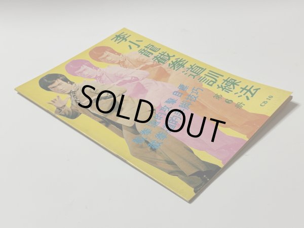 画像2: 【当時モノ】CBシリーズ10 李小龍截拳道訓練法 第6冊（香港書籍） (2)