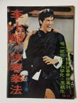 画像1: 【1点モノ】CBシリーズ15 李小龍與詠春拳法 第3冊（香港書籍） (1)