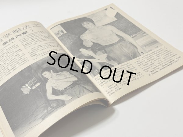 画像3: 【1点モノ】CBシリーズ24 截拳道格闘秘訣（香港書籍） (3)