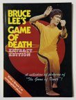 画像1: 【1点モノ】BMシリーズ8 ブルース・リーズ・ゲーム・オブ・デス エクストラクトエディション（香港書籍） (1)