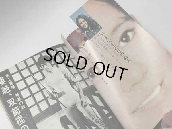 画像3: 【1点モノ】ブルース・リー遺作 死亡遊戯 ヤングアイドルナウ別冊号（国内本） (3)