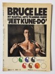 画像4: 【1点モノ】ブルース・リー武術大特集 截拳道（国内本） (4)