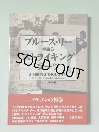 1点モノ】ブルース・リーが語る ストライキングソーツ(国内本 1点モノ】ブルース・リーが語る ストライキングソーツ(国内本