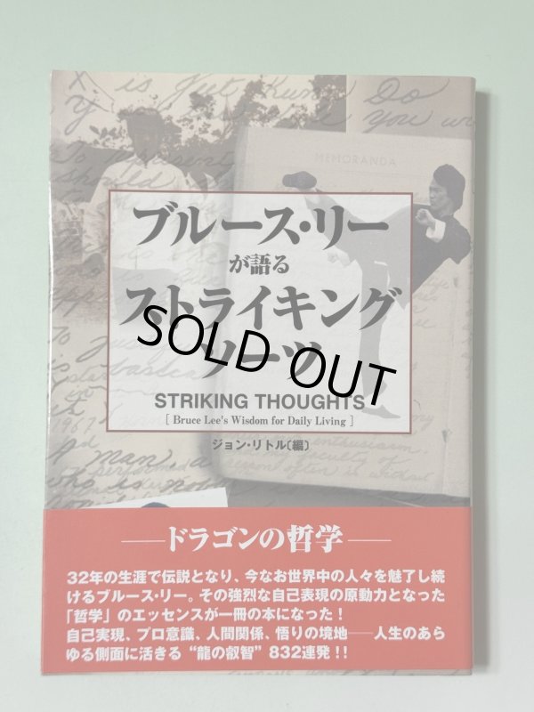 画像1: 【1点モノ】ブルース・リーが語る ストライキングソーツ（国内本） (1)