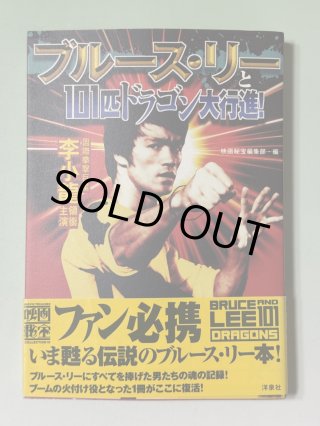 1冊限定】秘伝！！ジークンドー護身術 ブルース・リーが生みだした格闘