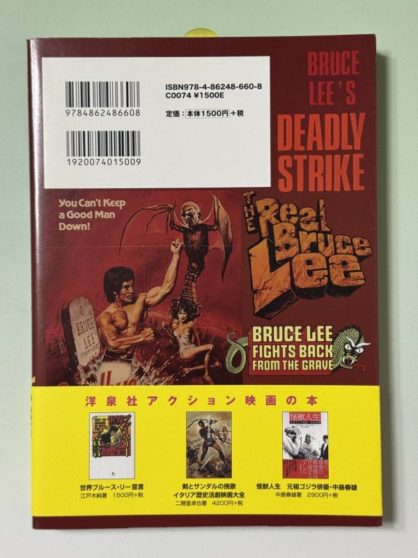 画像3: 【1点モノ】映画秘宝 ブルース・リーと101匹ドラゴン大行進！2010年版（国内書籍） (3)