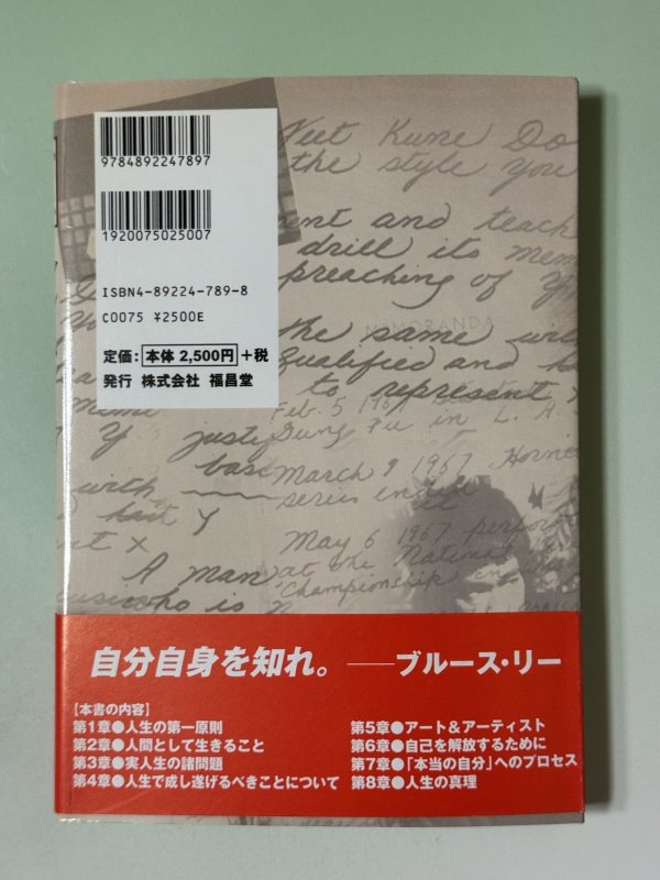 画像3: 【1点モノ】ブルース・リーが語る ストライキングソーツ（国内本） (3)