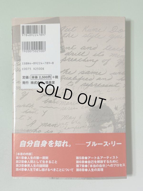 画像3: 【1点モノ】ブルース・リーが語る ストライキングソーツ（国内本） (3)
