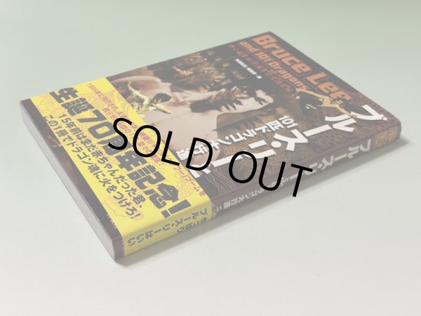 画像2: 【1点モノ】映画秘宝 ブルース・リーと101匹ドラゴン大行進！2010年版（国内書籍） (2)