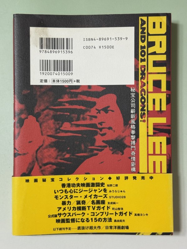 画像3: 【1点モノ】映画秘宝 ブルース・リーと101匹ドラゴン大行進！2001年版（国内書籍） (3)