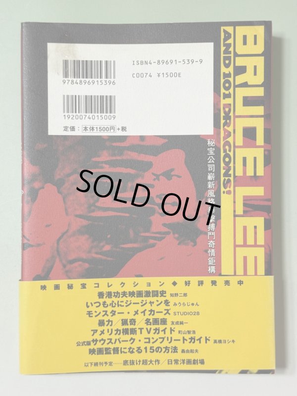 画像3: 【1点モノ】映画秘宝 ブルース・リーと101匹ドラゴン大行進！2001年版（国内書籍） (3)