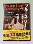 画像1: 【1点モノ】映画秘宝 ブルース・リーと101匹ドラゴン大行進！2010年版（国内書籍） (1)