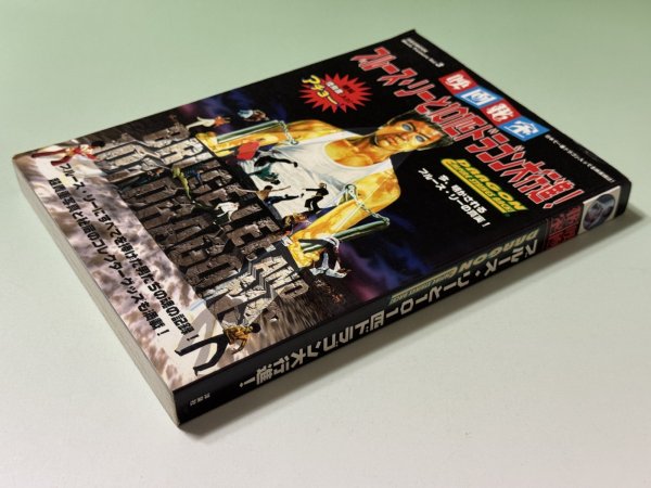 画像2: 【1点モノ】映画秘宝 ブルース・リーと101匹ドラゴン大行進！（国内書籍） (2)