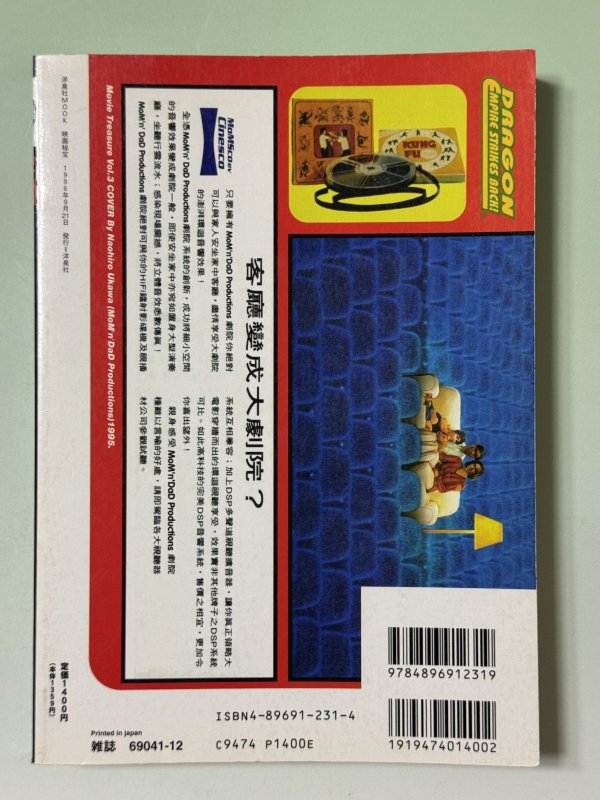 画像3: 【1点モノ】映画秘宝 ブルース・リーと101匹ドラゴン大行進！（国内書籍） (3)