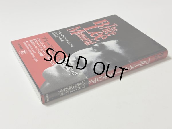 画像2: 【1点モノ】ブルース・リー・メモリアル（国内書籍） (2)