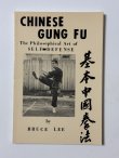 画像1: 【1点モノ】基本中国拳法オハラ出版バージョン（米国書籍） (1)