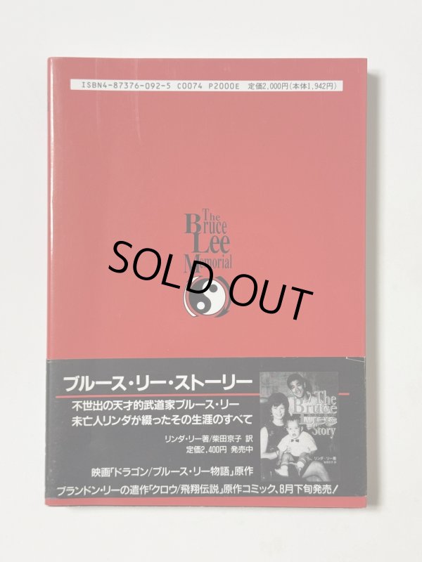 画像3: 【1点モノ】ブルース・リー・メモリアル（国内書籍） (3)