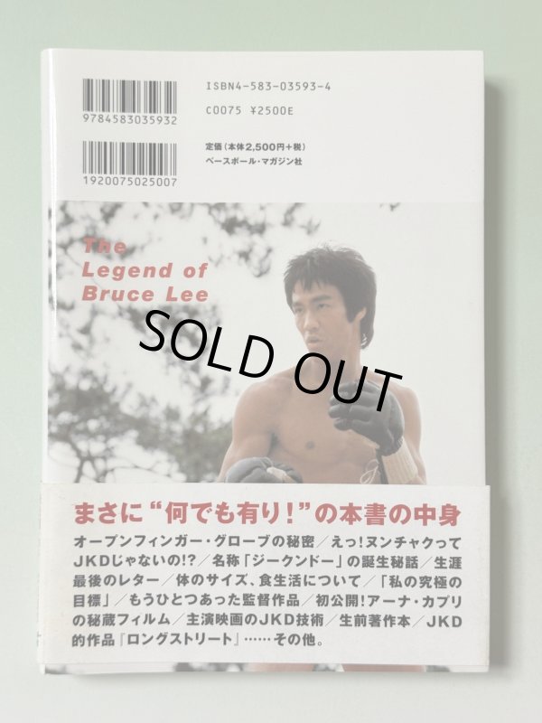 画像4: 【1点モノ】世紀のブルース・リー（国内本） (4)