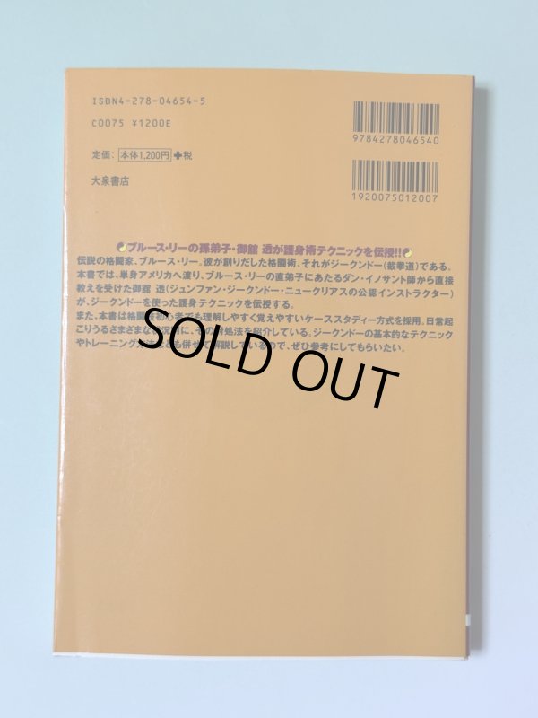 画像4: 【2冊限定】秘伝！！ジークンドー護身術 ブルース・リーが生みだした格闘術（国内書籍） (4)