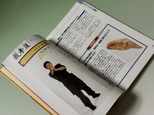 画像3: 【2冊限定】秘伝！！ジークンドー護身術 ブルース・リーが生みだした格闘術（国内書籍） (3)