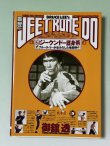 画像1: 【2冊限定】秘伝！！ジークンドー護身術 ブルース・リーが生みだした格闘術（国内書籍） (1)