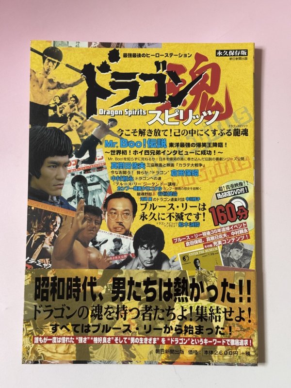 画像1: 【1点モノ】ドラゴンスピリッツ 帯付き（国内書籍） (1)