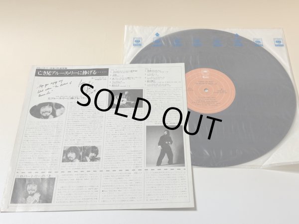 画像2: ロバート・リーの「兄ブルース・リーに捧げるバラード」（LPレコード） (2)