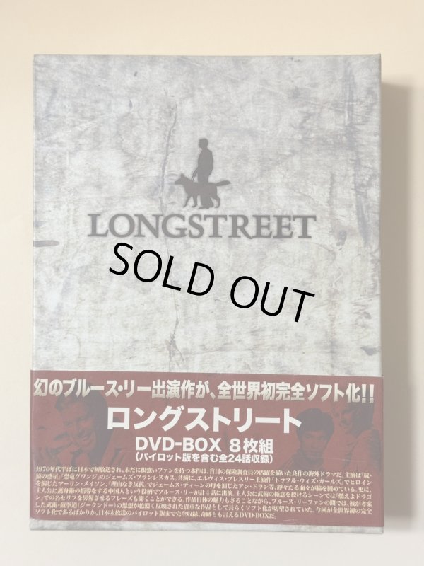 画像1: 【1点モノ】ロングストリートDVD-BOX 8枚組（国内盤DVD） (1)