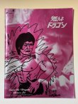 画像1: 【2冊限定】燃えよドラゴン パンフレット1997年ヘラルド版 (1)